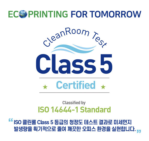 클린룸 클래스 5.0 인증